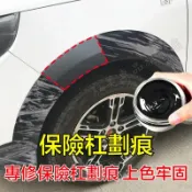 皮革修補膏 皮革劃痕修復 保險杠劃痕 皮革中控台面板劃痕 老化掉色適用於豐田本田日產馬自達福特福斯現代寶馬奧迪富豪凌志