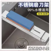 💖精選推薦💖 水槽通用304不銹鋼磨刀架水槽磨刀架 磨刀石架 水槽磨刀 磨刀石底座 料理磨刀架 不鏽鋼磨刀 0802