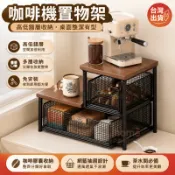 廚房置物架 廚房收納架 咖啡機置物架 高低錯層收納架 桌麵多層收納櫃 廚房臺麵置物架 網籃抽屜收納 茶水間收納