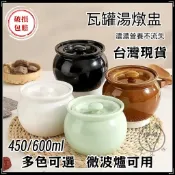 【台灣現貨隔日達 破損免運補發】燉盅 陶瓷小燉盅 蒸碗 瓦罐煨湯燉盅 湯盅 蒸蛋碗 小瓦罐 甕盅 魚翅羹 茶碗蒸 燕窩盅