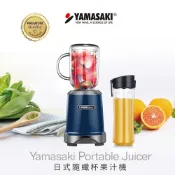 【全聯線上購】【山崎家電】山崎日式隨纖杯果汁機(SK-1160JP)
