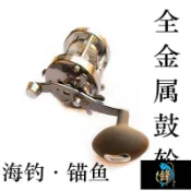 【強力卸力鼓輪】鼓式捲線器 海釣 路亞 錨魚輪 船釣 魚線輪 雷強 打黑 冰釣 金屬 釣魚 捲線器