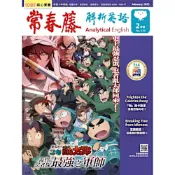 常春藤解析英語 02月號/2025 第439期_Readmoo 讀墨電子書