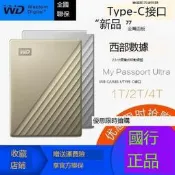 【好物優選】my passport ultra隨身2t 4tb 1t type-c p10 5tb