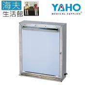【海夫生活館】YAHO 耀宏 不鏽鋼 一連看片箱 珠型(YH077)