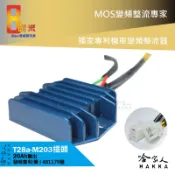 哈家人油shop 8微米 20ah 變頻整流器 不發燙 專利技術 光陽 GP125 VJR 奔騰 LEA5 V1 V2 得意 快速回充