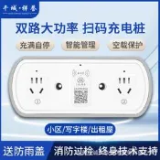 ⑧比丶充滿自動停電動車充電樁電瓶車充電站智慧型手機掃碼出租房家用商用