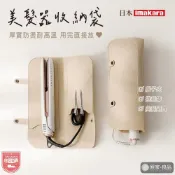 (店+)【Imakara🌸】捲髮器收納包 捲髮棒收納包 離子夾收納袋 電棒捲收納袋 電棒收納袋 防燙收納袋 電棒隔熱收納袋