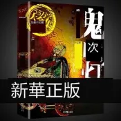 【小音國際購】鬼吹燈大全集正版全套4冊 如來神掌/著 盜墓者的詭異經曆 盜墓筆記小說系列暢銷書籍 鬼打牆 全新修訂完整版