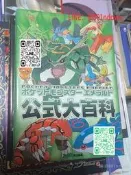 【熱賣】口袋妖怪 綠寶石公式大百科 GB 精靈寶可夢 寵物小精靈日版原版法米通攻略，16開大本，書體還可以，便宜出紅寶石