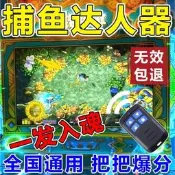 低價熱賣2025最新款幹擾捕魚機遙控電玩城遊戲廳通用免費玩神器萬能一卡通詢價