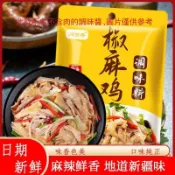 椒麻雞調味料30g手撕雞藤椒雞口水雞 涼拌雞絲調味料 調味粉 底料 酱 醬包 香料 醬料/所有不含肉的調味醬，圖片僅參考