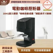 極樂藏寶閣 【智能恆力壓粉】電動壓粉器 咖啡壓粉器 填壓器 商用壓粉器 靜音設計 壓力可調 全自動壓粉 適配58mm手柄 專業咖啡店首選