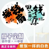 客製化 扇子 應援扇 廣告扇 廣告扇子定製logo 卡通小扇定做 扇子招生培訓團扇宣傳推廣扇子訂製