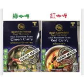 泰國 藍象 米其林餐廳料理包 料理包 70g 綠咖喱 紅咖喱 blue elephant
