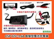 $成功網$12V智慧型機車充電器  YTX7A-BS YTX5L-BS YTX4L-BS 機車電池7號5號4號適用