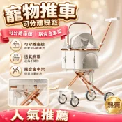寵物推車 鋁盒架車機 多功能可分離 寵物 提籃