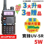 BAOFENG 寶鋒 UV-5R 5W 無線電對講機 Type-C充電 雙頻對講機 UV5R 無線電 業餘無線電