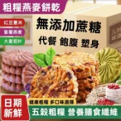 優選 代餐餅乾 大麥若葉餅乾 大麥若葉青汁餅乾 飽腹餅乾 飽足感 健身 代餐早餐餅干 獨立包裝 粗糧餅乾 1包3枚