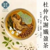 杜仲代謝孅盈茶｜纖濕茶 杜仲茶葉茶 纖美茶 輕濕茶 荷葉茶 濕濕茶【詠晴漢方】促進新陳代謝 使排便順暢｜漢方茶包