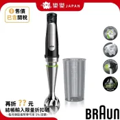 包含關稅 BRAUN 德國百靈 MQ7000X 廚房料理 調理 手持 MQ7005X MQ7035XG MQ500