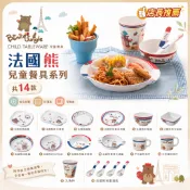 法國熊 兒童碗 兒童餐具 兒童餐盤 學習碗 多用碗 兒童附耳杯 美耐皿 兒童湯匙【家的拼圖】