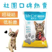 Q Life 享活 【Mr.Cat貓先生】(5L/包) 抗菌/貓沙/貓砂/超凝結/無塵天然礦砂/膨潤土/球砂/凝結礦物砂/礦型貓砂/除臭貓砂/全聯熱賣
