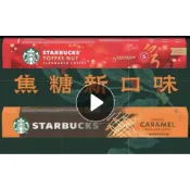 Starbucks by Nespresso 星巴克 咖啡 膠囊  ~首購送試喝膠囊