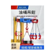 (店+){RY}油桶吊鉗 吊鉤吊具吊夾 叉車專用卸鐵桶吊鉤夾子 雙鏈條掛鉤起重工具
