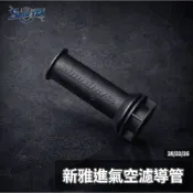 【瘋猿二輪】🔥現貨🔥新雅進氣導管 勁戰 空濾 28MM 32MM 36MM 吸氣 原廠 59 提升高流量 不易豬叫