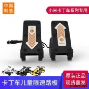 原裝小米卡丁車兒童限速踏板九號藍寶堅尼PRO煞車尤門延長腳踏板