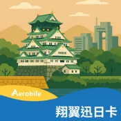 (店+)【翔翼通訊】日本 實體SIM-迅日卡吃到飽上網卡IJ(使用Docomo基地台)-可熱點分享(T)｜支援ChatGPT