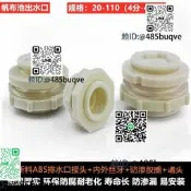 帆布魚池排出水口防滲接頭塑料魚缸水箱放水排水閥堵水塞篷布水池