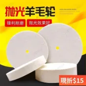 平型羊毛拋光輪 100/150/200/300規格平行拋光片 玉石金屬不鏽鋼鏡面打磨專用纖維拋光耗材
