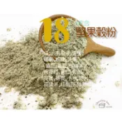 【松鼠的倉庫】綜合堅果粉 黑六寶穀粉 四神粉 糙米粉 熟化研磨 直接沖泡冷熱皆宜