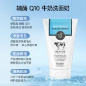 泰國牛奶洗面奶 beauty buffet 美麗蓓菲 q10 男女士溫淨氨基酸洗面奶 清潔毛孔 調節油水 提亮膚色潔面乳