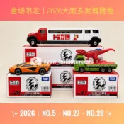 🎁會場限定🎁 TOMICA 多美 日版 2026 大阪多美博覽會 恐龍載運車 藍寶堅尼 T君悍馬車