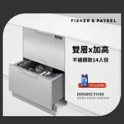 菲雪品克 DD60DCHX9 14人份60公分 雙層不銹鋼抽屜式洗碗機