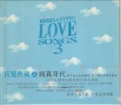 真愛典藏之純真年代 合輯 CD近新 再生工場3 01