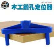 《頭手汽機車》木工用劃線器 密度板 木工鑽孔定位器 精確標記 92mm 普通木板 WDL92 連接畫線器 DIY工具