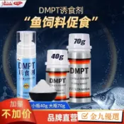 台灣出貨🚴魚咬石 DMPT神經誘導素 野釣 魚鯽 鯉誘魚 開口添加劑 黑坑 釣魚餌料 魚餌添加劑 誘食劑 釣魚神器