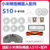 HiFi超人音頻商城 適用 小米掃拖機器人配件S10+ （B105）邊刷 滾刷 濾網 拖布抹布 集塵袋