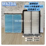 【Eiki栄輝】適用 MAZDA3 2014-2019(3代) 2.0汽油/自然進氣 日製PM2.5冷氣濾網 空氣芯