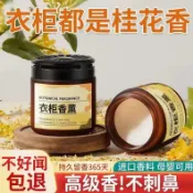 清香香包 持久桂花衣服衣櫃神器 留香香氣 除味香薰專用 香膏
