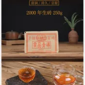 千禧年紀念茶磚2000年古樹茶生磚猛海貢品西雙版納青磚500g