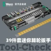 閃購\德國Wera維拉迷你快速棘輪扳手小飛套筒多功能螺絲批起子組合套裝\esme88458