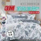 棉花糖屋-3M頂級天絲 加大6x6.2尺 薄床包薄枕套三件式組 加高35cm-多款任選
