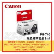【KS-3C】特價 含稅Canon PG-740 原廠黑色標準容墨水匣 MG3270,MG3570