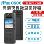 FLYone CS06 2K新升級 CS09 4K WIFI 高清夜視 180°旋轉鏡頭 微型警用密錄器