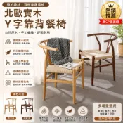 (店+)簡約設計靠背椅 北歐餐椅 家用極簡木椅 中式太師椅 茶椅 實木藤編扶手茶椅子
